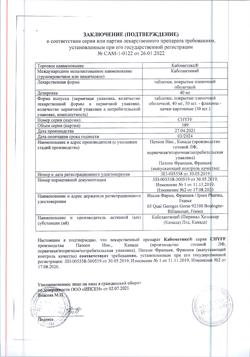 20881-Сертификат Кабометикс, таблетки покрыт.плен.об. 40 мг 30 шт-11