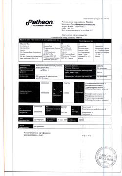 20881-Сертификат Кабометикс, таблетки покрыт.плен.об. 40 мг 30 шт-8