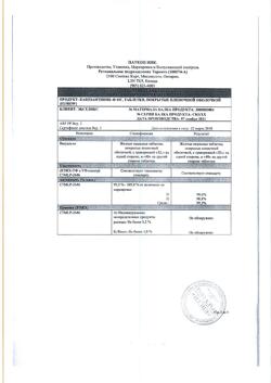 20881-Сертификат Кабометикс, таблетки покрыт.плен.об. 40 мг 30 шт-26