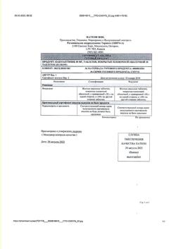 20881-Сертификат Кабометикс, таблетки покрыт.плен.об. 40 мг 30 шт-39