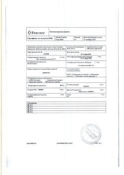 20881-Сертификат Кабометикс, таблетки покрыт.плен.об. 40 мг 30 шт-23