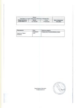 20881-Сертификат Кабометикс, таблетки покрыт.плен.об. 40 мг 30 шт-19