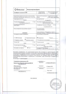 20881-Сертификат Кабометикс, таблетки покрыт.плен.об. 40 мг 30 шт-7