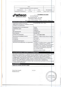 20881-Сертификат Кабометикс, таблетки покрыт.плен.об. 40 мг 30 шт-5