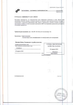 20881-Сертификат Кабометикс, таблетки покрыт.плен.об. 40 мг 30 шт-9