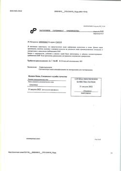 20881-Сертификат Кабометикс, таблетки покрыт.плен.об. 40 мг 30 шт-47