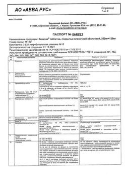 20882-Сертификат Экоклав, таблетки покрыт.плен.об. 250 мг+125 мг 15 шт-1