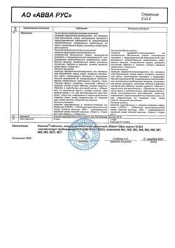 20882-Сертификат Экоклав, таблетки покрыт.плен.об. 250 мг+125 мг 15 шт-2