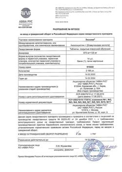 20883-Сертификат Экоклав, таблетки покрыт.плен.об. 875 мг+125 мг  14 шт-3