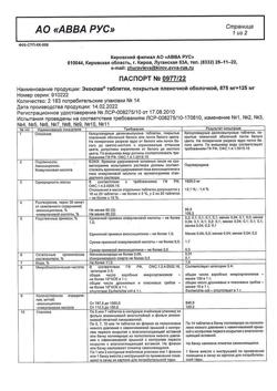 20883-Сертификат Экоклав, таблетки покрыт.плен.об. 875 мг+125 мг  14 шт-1