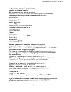 20884-Сертификат Вальдоксан, таблетки покрыт.плен.об. 25 мг 28 шт-11