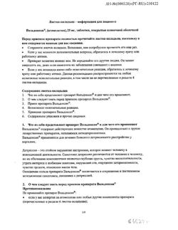 20884-Сертификат Вальдоксан, таблетки покрыт.плен.об. 25 мг 28 шт-12