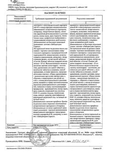 20884-Сертификат Вальдоксан, таблетки покрыт.плен.об. 25 мг 28 шт-1
