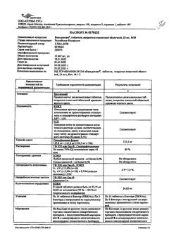 20884-Сертификат Вальдоксан, таблетки покрыт.плен.об. 25 мг 28 шт-8