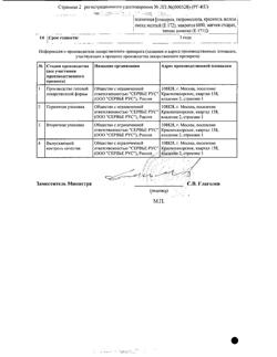 20884-Сертификат Вальдоксан, таблетки покрыт.плен.об. 25 мг 28 шт-6
