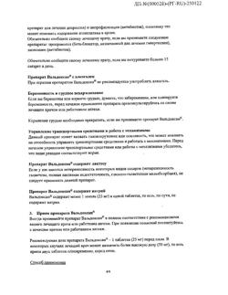 20884-Сертификат Вальдоксан, таблетки покрыт.плен.об. 25 мг 28 шт-14