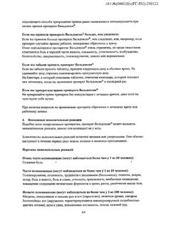 20884-Сертификат Вальдоксан, таблетки покрыт.плен.об. 25 мг 28 шт-4