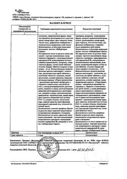 20884-Сертификат Вальдоксан, таблетки покрыт.плен.об. 25 мг 28 шт-9