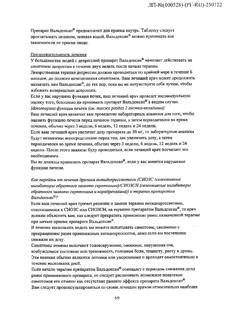 20884-Сертификат Вальдоксан, таблетки покрыт.плен.об. 25 мг 28 шт-13