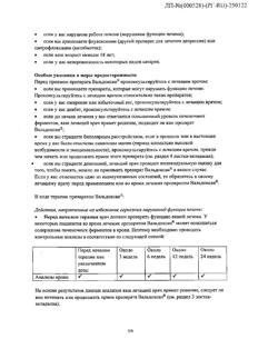20884-Сертификат Вальдоксан, таблетки покрыт.плен.об. 25 мг 28 шт-10