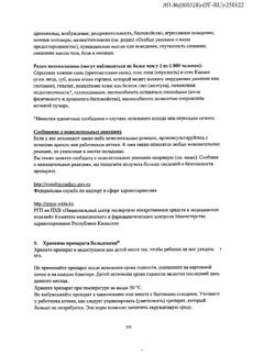 20884-Сертификат Вальдоксан, таблетки покрыт.плен.об. 25 мг 28 шт-5