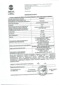 20885-Сертификат Экофуцин, суппозитории вагинальные 100 мг 6 шт-1