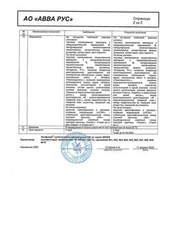 20885-Сертификат Экофуцин, суппозитории вагинальные 100 мг 6 шт-5