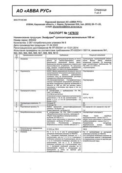 20885-Сертификат Экофуцин, суппозитории вагинальные 100 мг 6 шт-4