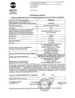 20885-Сертификат Экофуцин, суппозитории вагинальные 100 мг 6 шт-7