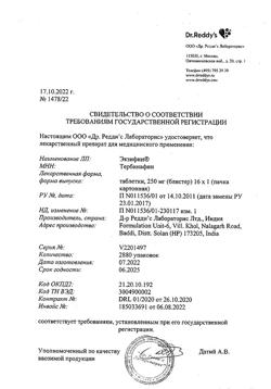 20887-Сертификат Экзифин, таблетки 250 мг 16 шт-8