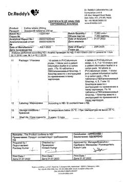 20887-Сертификат Экзифин, таблетки 250 мг 16 шт-5