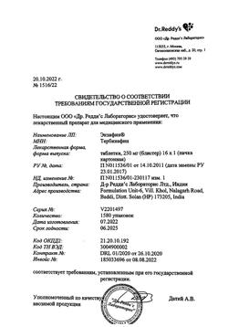 20887-Сертификат Экзифин, таблетки 250 мг 16 шт-7