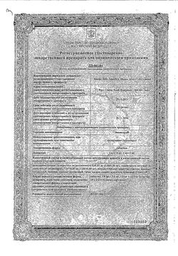 Сертификат ЭКВАКАРД ТАБЛЕТКИ 5 МГ+5 МГ №30-1
