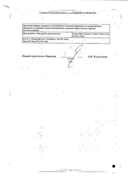 Сертификат ЭКВАКАРД ТАБЛЕТКИ 5 МГ+5 МГ №30-2