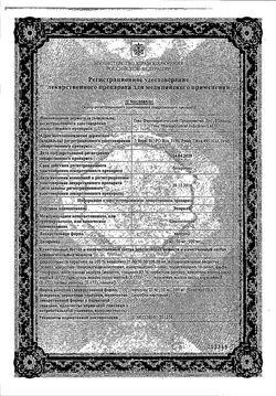 Сертификат ЭКОРАЛ КАПСУЛЫ 25 МГ   №50-1