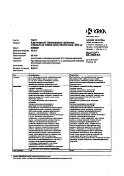 20892-Сертификат Квентиакс, таблетки покрыт.плен.об. 200 мг 60 шт-3