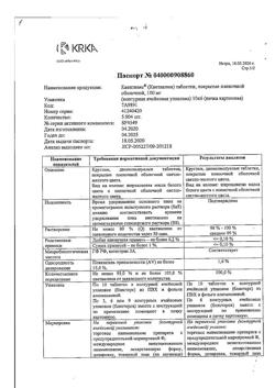 20893-Сертификат Квентиакс, таблетки покрыт.плен.об. 100 мг 60 шт-15
