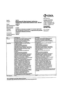 20893-Сертификат Квентиакс, таблетки покрыт.плен.об. 100 мг 60 шт-6