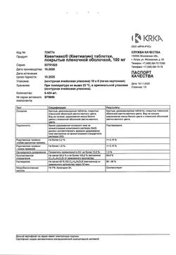20893-Сертификат Квентиакс, таблетки покрыт.плен.об. 100 мг 60 шт-3