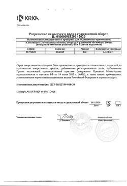 20893-Сертификат Квентиакс, таблетки покрыт.плен.об. 100 мг 60 шт-2