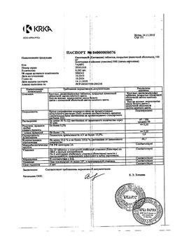 20893-Сертификат Квентиакс, таблетки покрыт.плен.об. 100 мг 60 шт-1