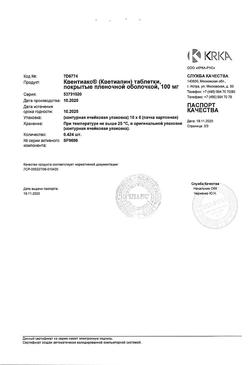 20893-Сертификат Квентиакс, таблетки покрыт.плен.об. 100 мг 60 шт-4