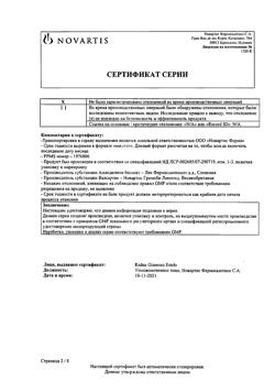20897-Сертификат Эксфорж, таблетки покрыт.плен.об.10 мг+160 мг 28 шт-2