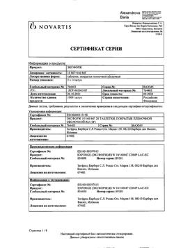 20897-Сертификат Эксфорж, таблетки покрыт.плен.об.10 мг+160 мг 28 шт-1