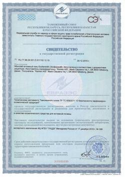 20899-Сертификат Экофемин гель интимный, 50 мл 1 шт-1