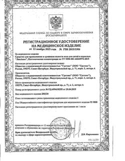 209-Сертификат ЛинАква беби спрей назальный, 0,9% 125 мл-3