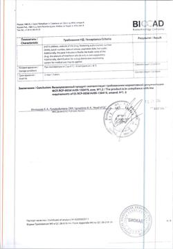 2090-Сертификат Генферон лайт, суппозитории вагинальные и ректальные 125000 ме+5 мг 10 шт-4