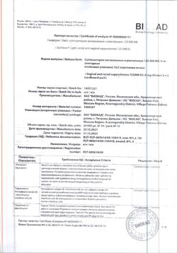 2090-Сертификат Генферон лайт, суппозитории вагинальные и ректальные 125000 ме+5 мг 10 шт-1