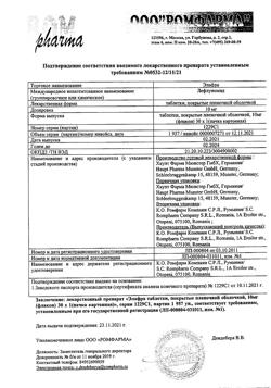 20908-Сертификат Элафра, таблетки покрыт.плен.об. 10 мг 30 шт-3