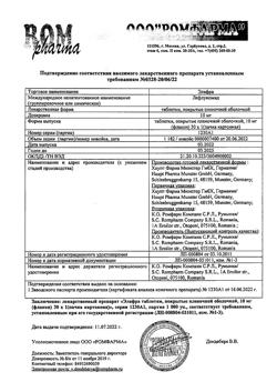 20908-Сертификат Элафра, таблетки покрыт.плен.об. 10 мг 30 шт-4